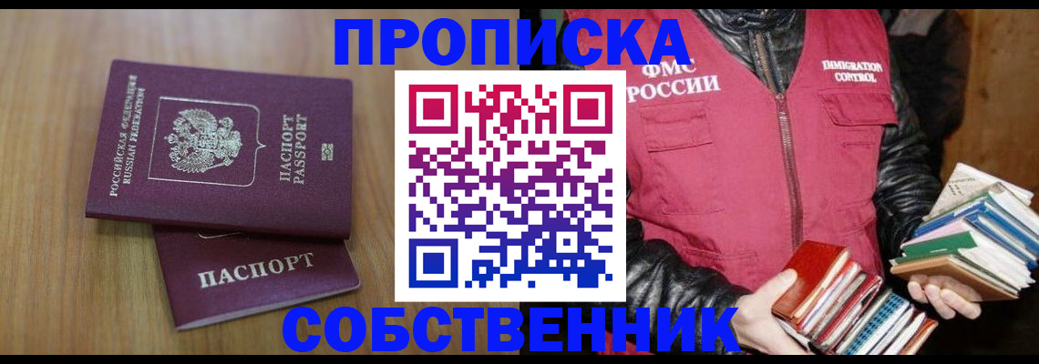 прописка 2025 в Ярцево