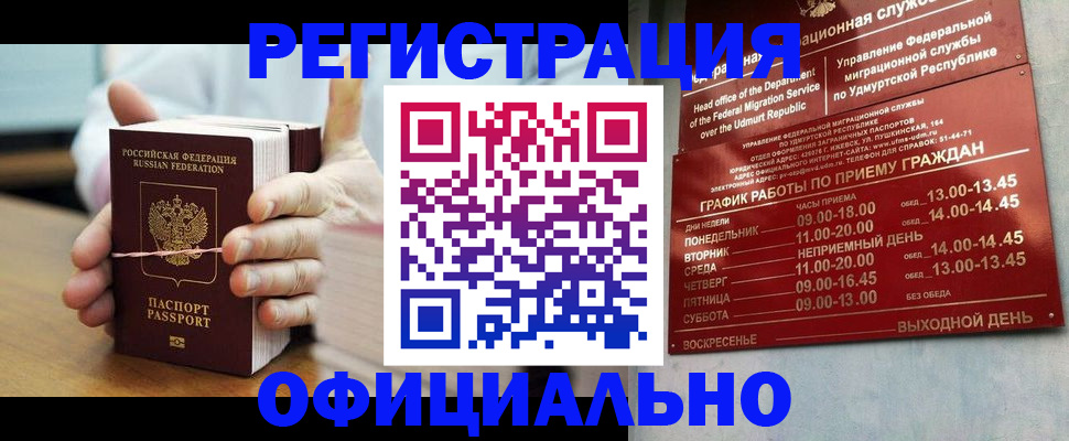 прописка законно в Ярцево