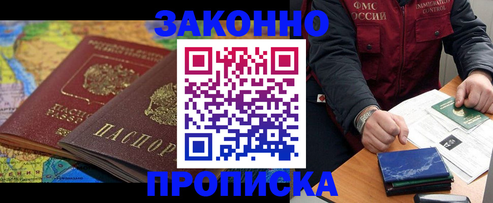 прописка в Ярцево