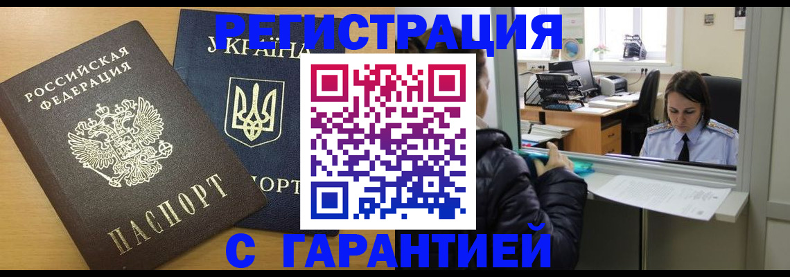временная регистрация 2025 в Ярцево
